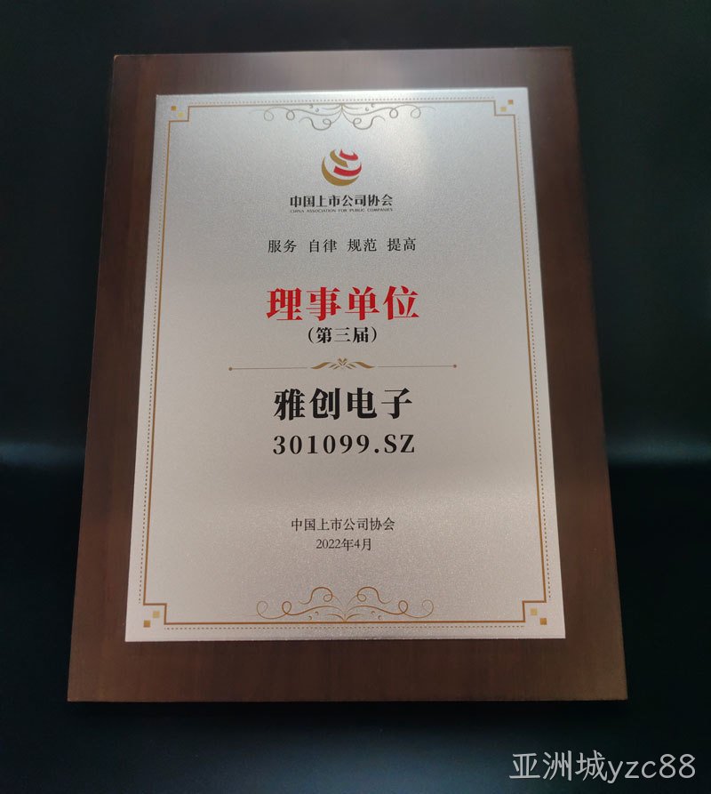 中国上市公司协会理事单位